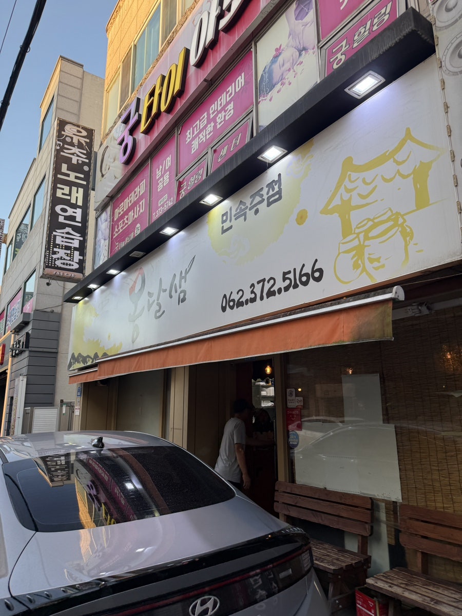 옹달샘 사진 1