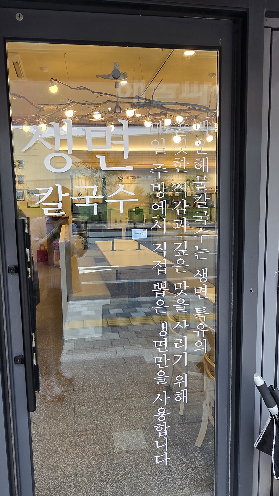 백운해물칼국수 사진 2
