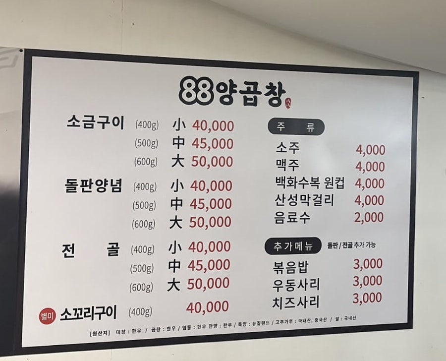 88양곱창 화명점 사진 2