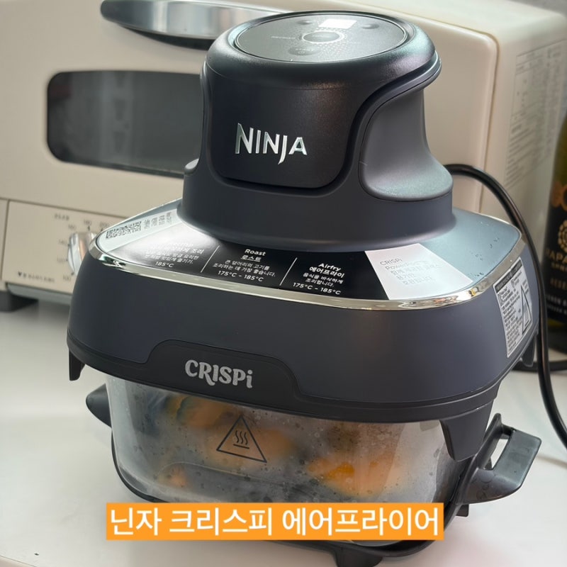 요즘 공구로 많이 뜨는 닌자 크리스피 에어프라이어 장점/단점 솔직후기