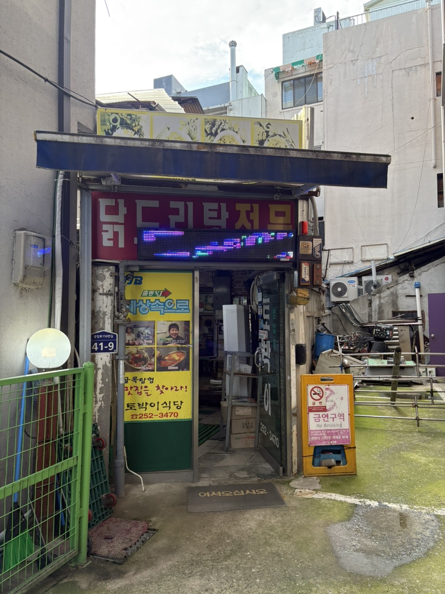 토박이 사진 3