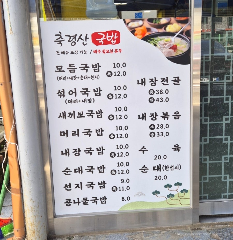 축령산사랑가득국밥 사진 4