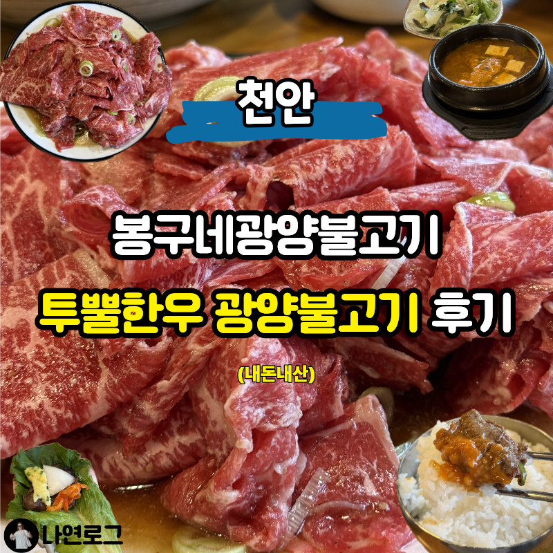 봉구네 광양불고기 사진 1