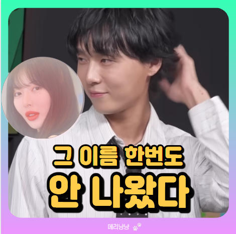 가수 던 현아 (나혼산에서 전여친 이름 한 번도 안 나왔다)