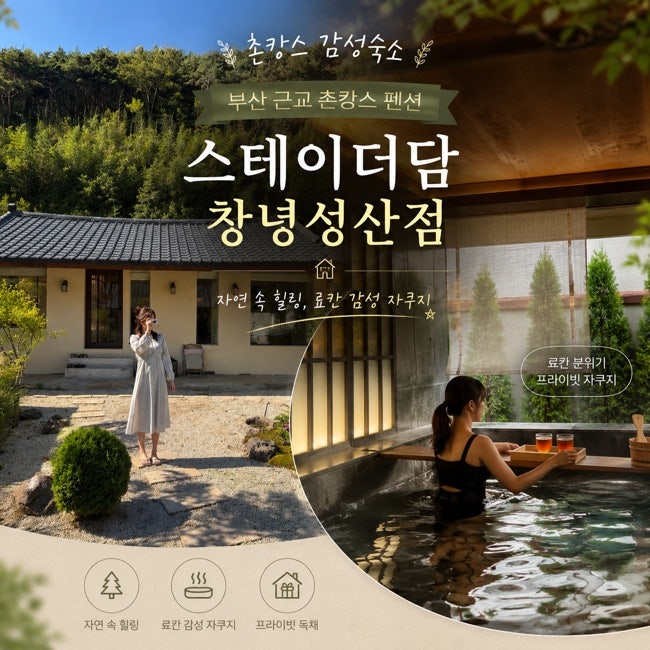 부산 근교 촌캉스 숙소 스테이더담 경남 창녕 한옥 자쿠지 독채 펜션