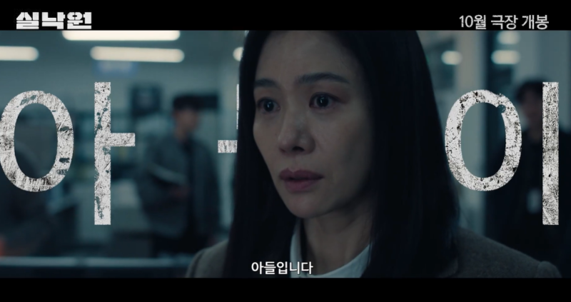 칸 이어 토론토까지… 연상호감독·김현주가 완성한 영화 '실낙원'