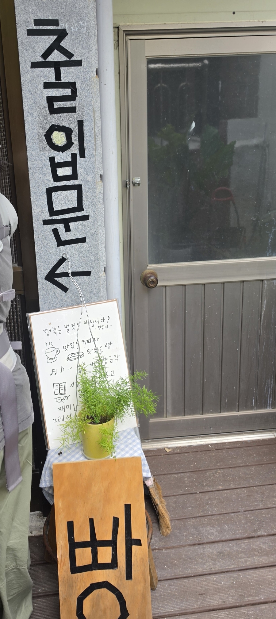 작은숩 사진 3