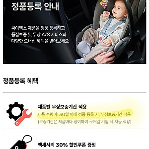 [싸이벡스] 카시트 정품등록 및 세탁방법 (30일 이후 늦은 정품등록,  클라우드T, 베이스T)
