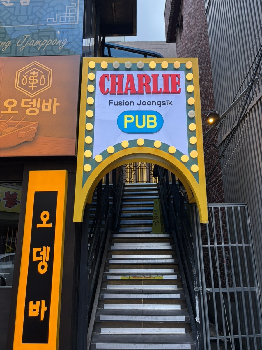찰리반점 사진 3