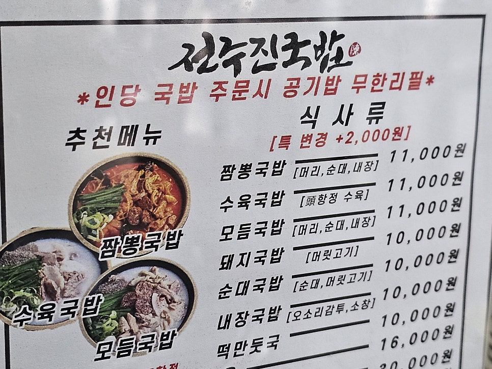 전주진국밥 사진 6