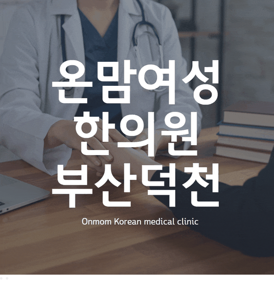 추나요법 비용 차이와 실비 적용 확인법 · 부산북구 추나한의원