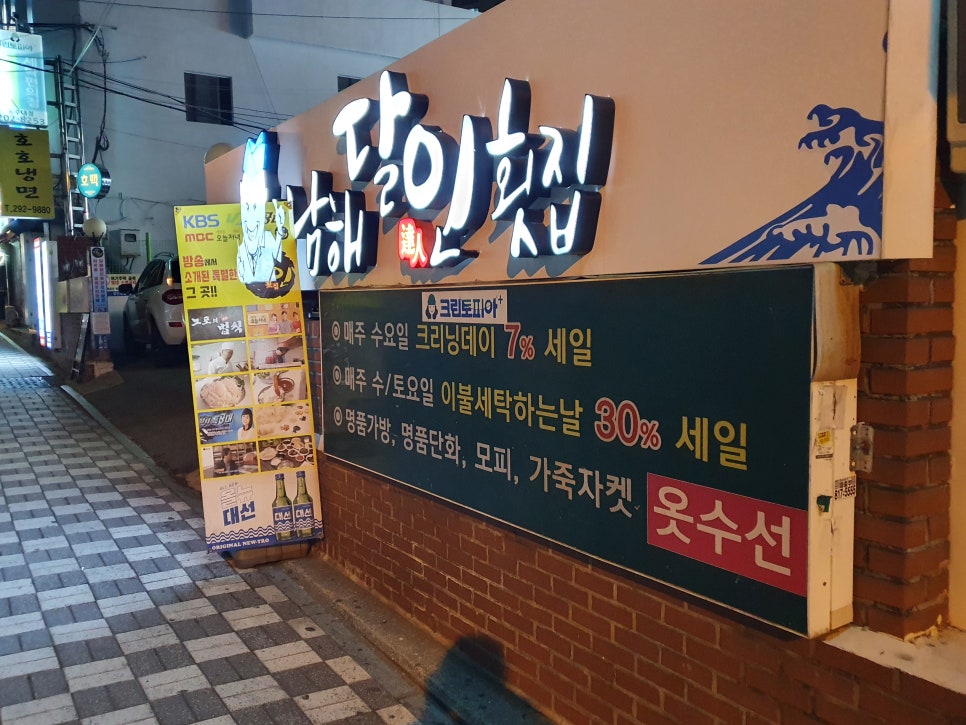 남해달인횟집 사진 3