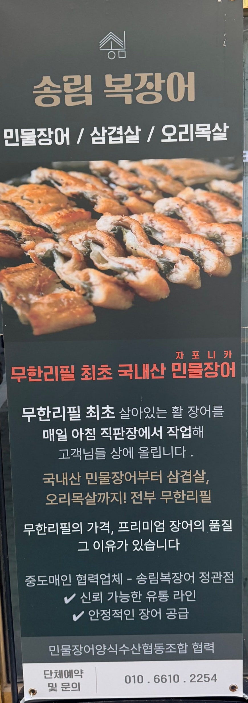 송림복장어 부산정관점 사진 4