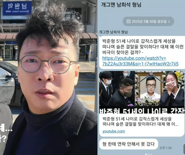 개그맨 박준형 죽음 별세 사망설 가짜뉴스 해명