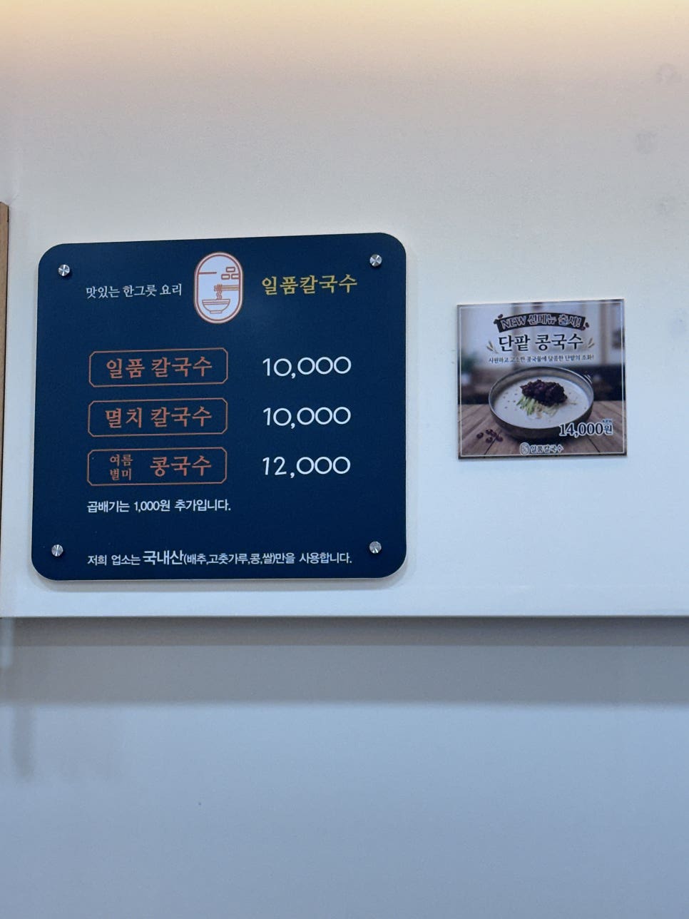 일품칼국수 사진 6