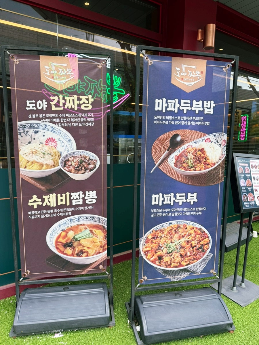 도야짬뽕 기흥구청점 사진 2