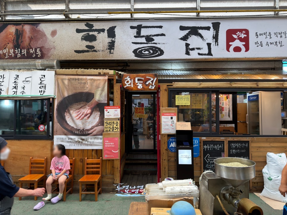 회동집 사진 4