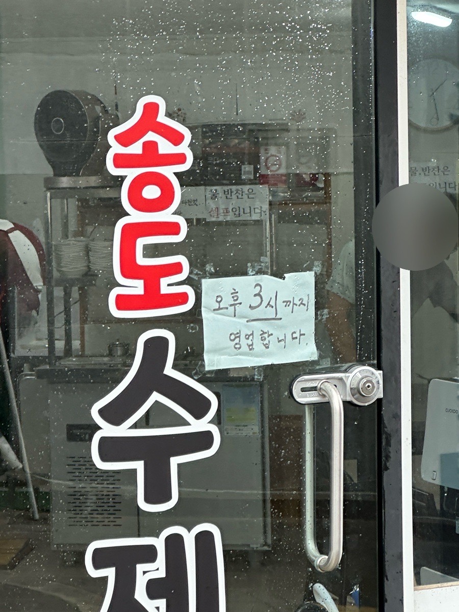 송도수제비 사진 3