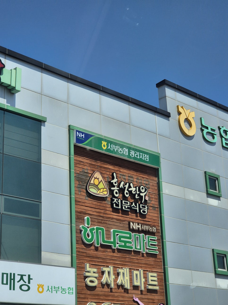서부농협 한우전문식당 사진 2