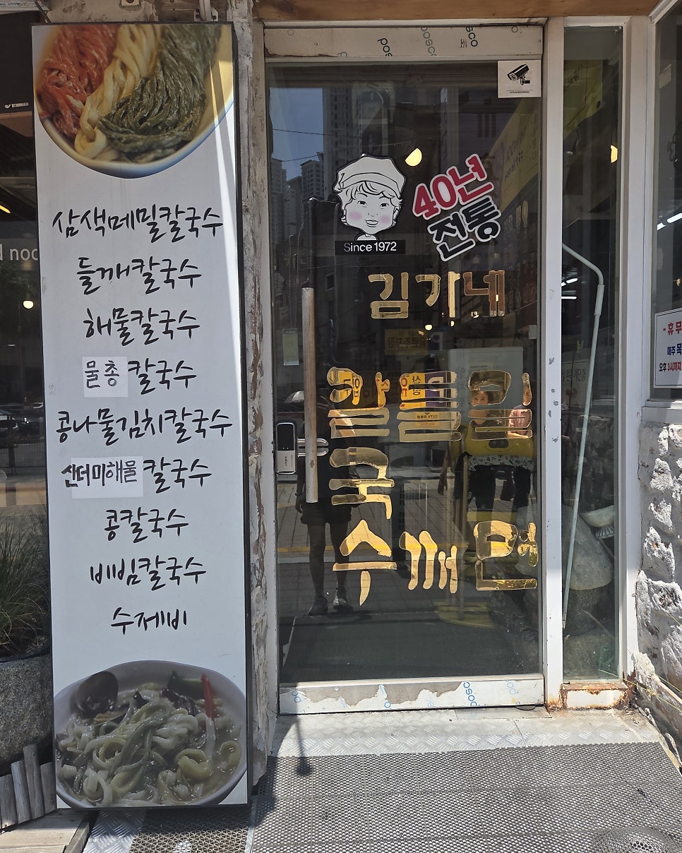 김가네 삼색칼국수 사진 6