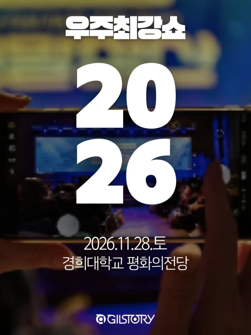 2026 #우주최강쇼 #김남길 기부쇼 일정