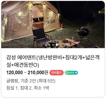 저스트글램핑 사진 2