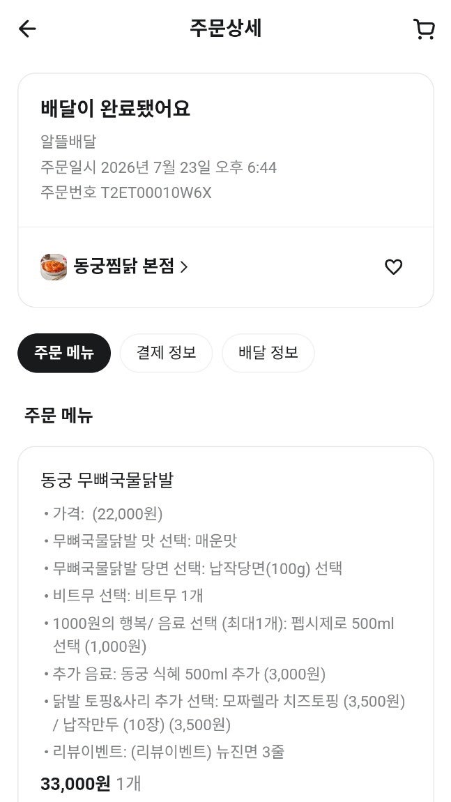 동궁찜닭 상인점 사진 1