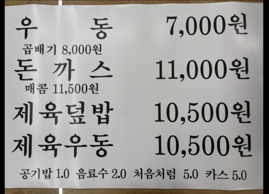 이향연우동돈까스 사진 4
