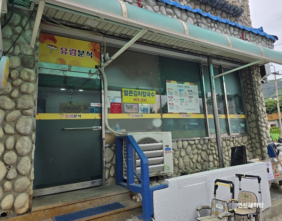 유림분식 사진 1
