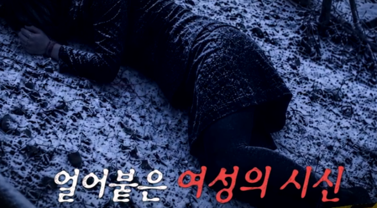 스모킹 건 <b>가지산 여대생 살인 사건</b>,교사-제자 집착 살인 전말... 