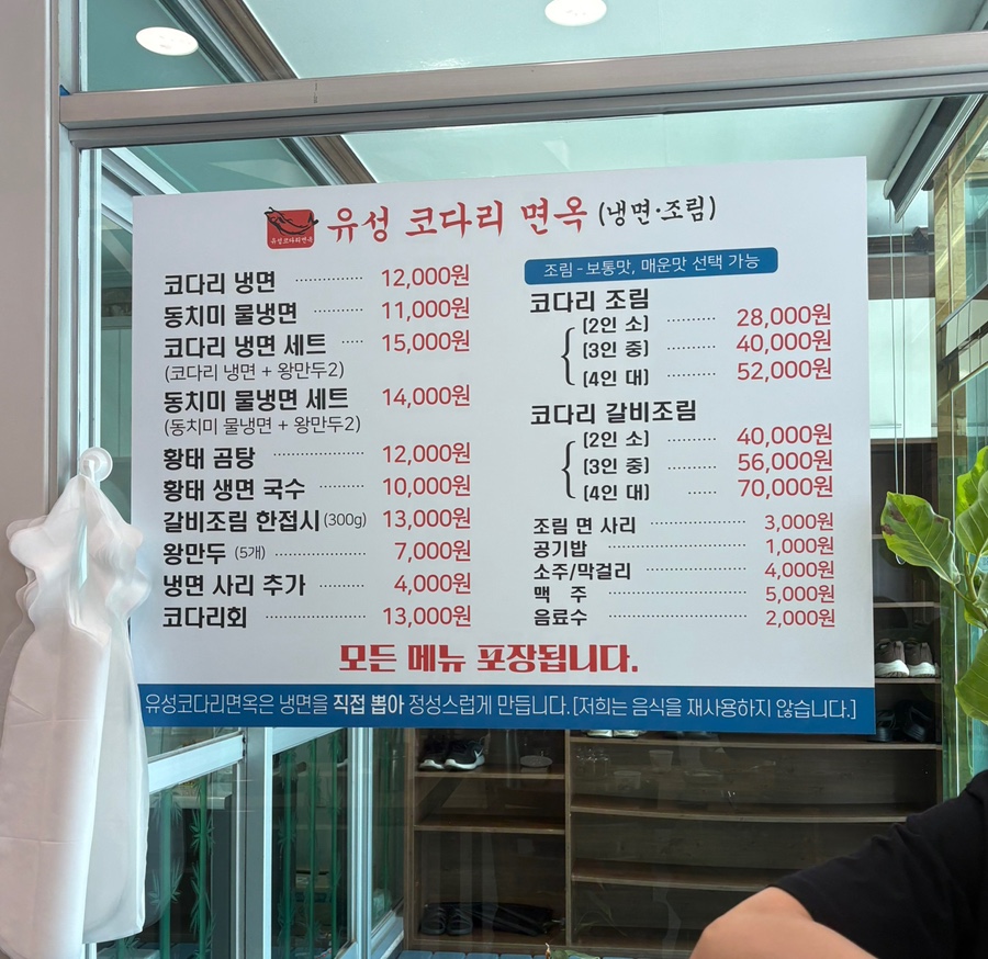 유성코다리면옥 사진 2