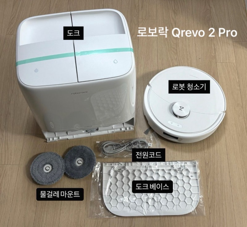 아기 있는 집 필수 가전, 로보락 Qrevo 2 Pro 로봇청소기 기능 및 솔직 사용후기 (설치 방법)