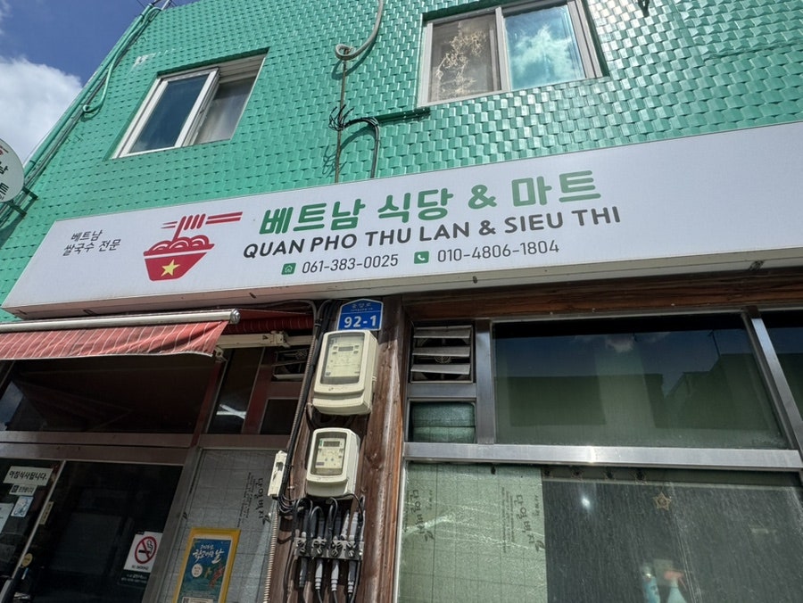 베트남식당&마트 사진 3