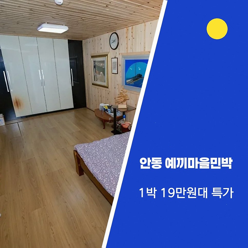 예끼마을민박 사진 1