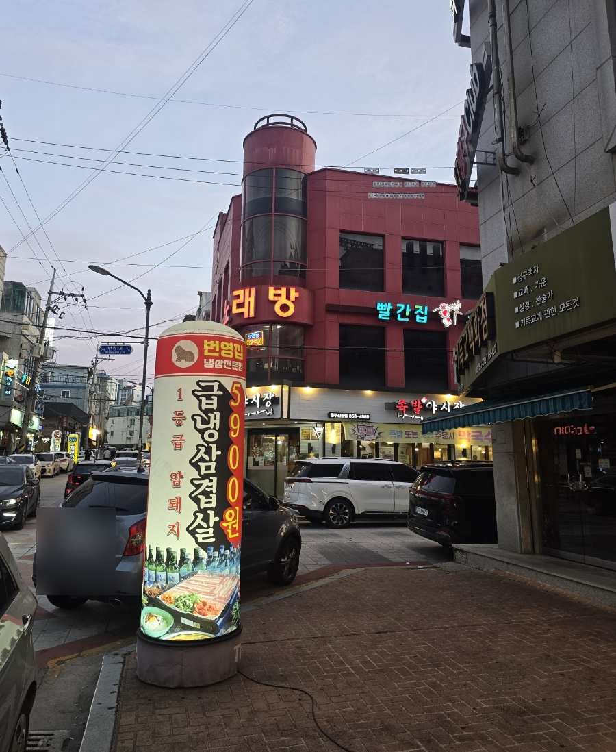 번영집 사진 3