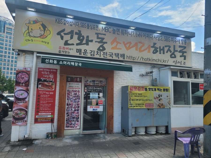 선화동소머리해장국 본점 사진 4
