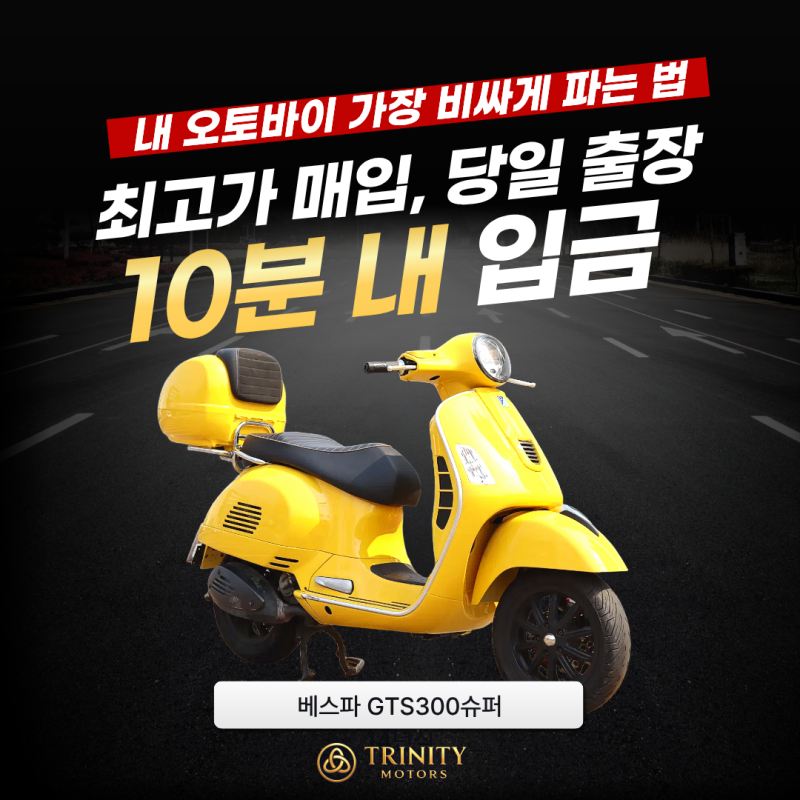베스파 중고 오토바이 매입 왜 다른 스쿠터랑 차이가 있을까?