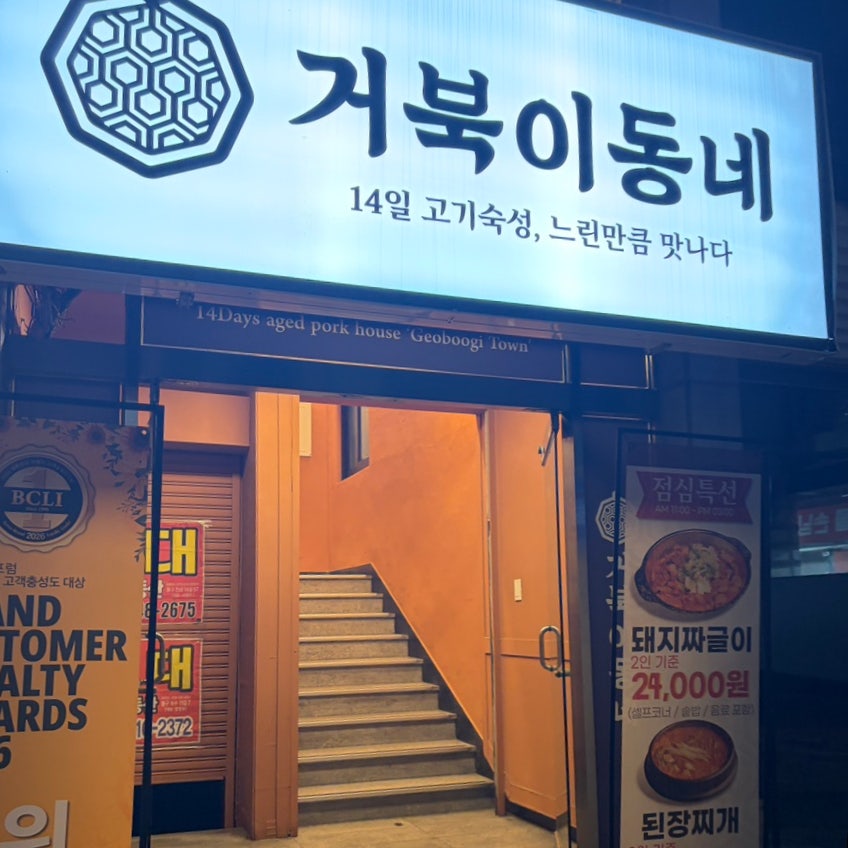 거북이동네 울산전하점 사진 3