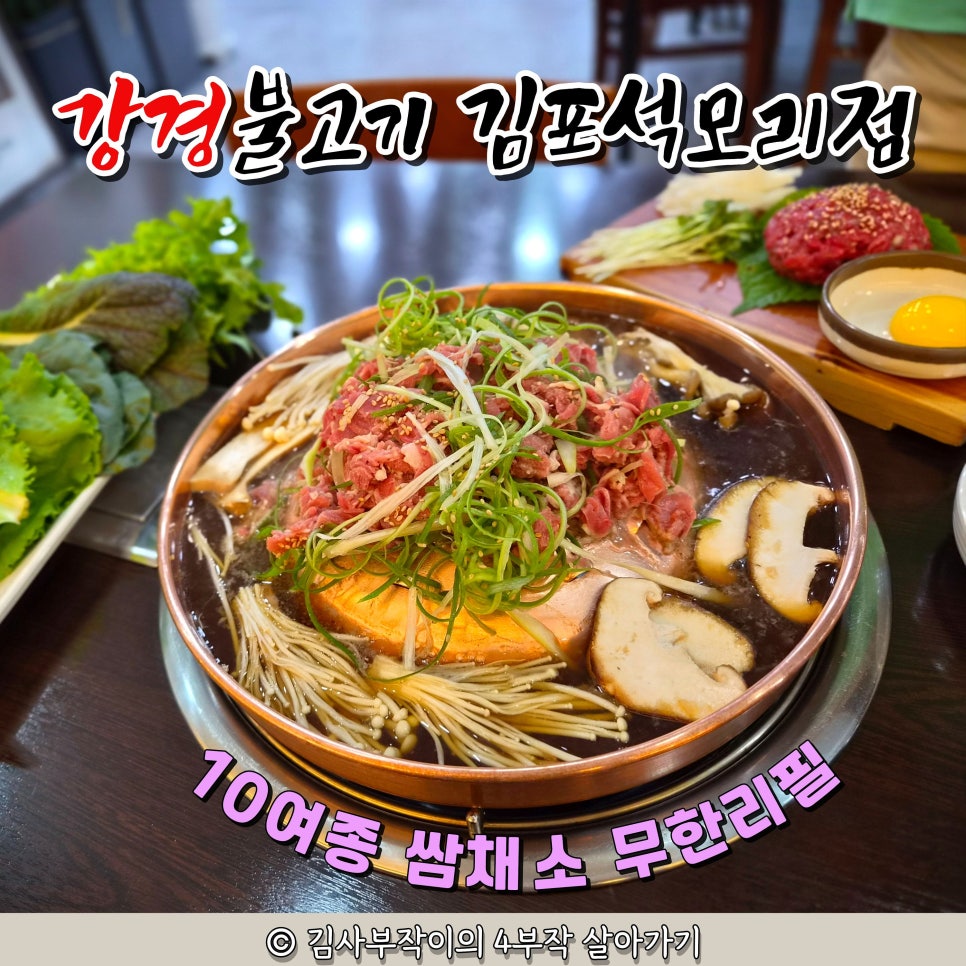 강경불고기 김포석모리점 사진 1