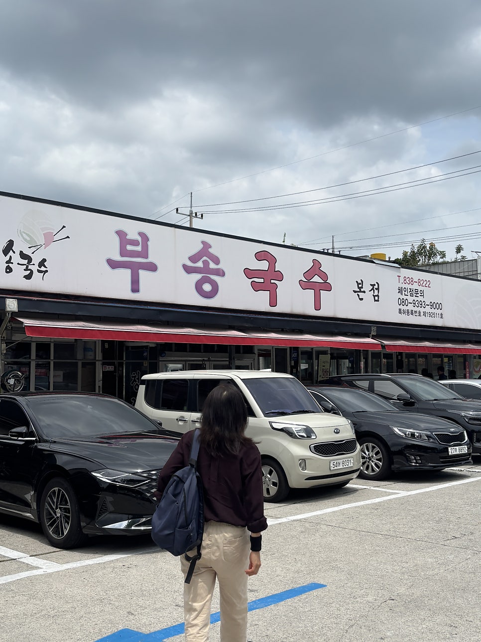 부송국수 본점 사진 3