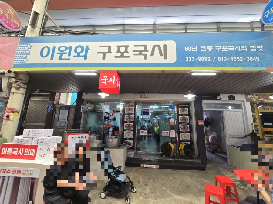 이원화구포국시 사진 3