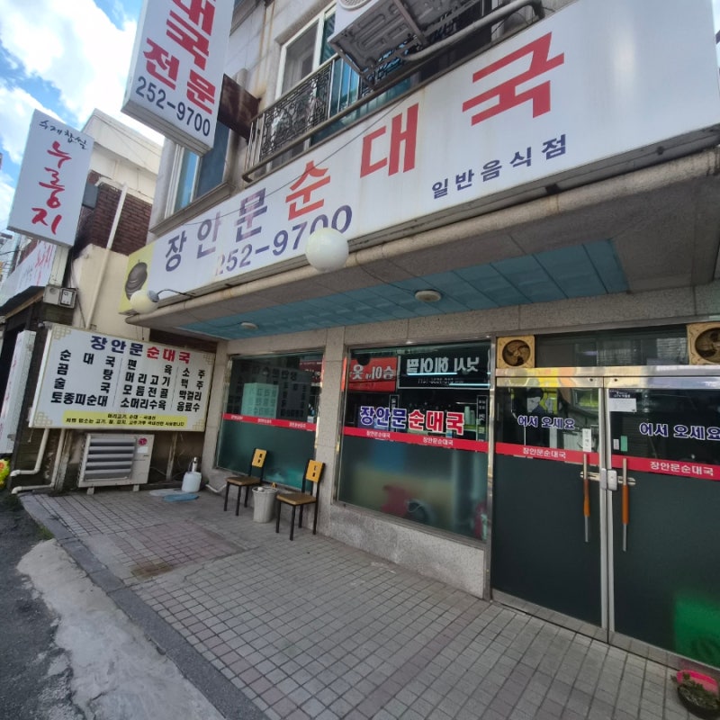 장안문순대국_수원파장동맛집
