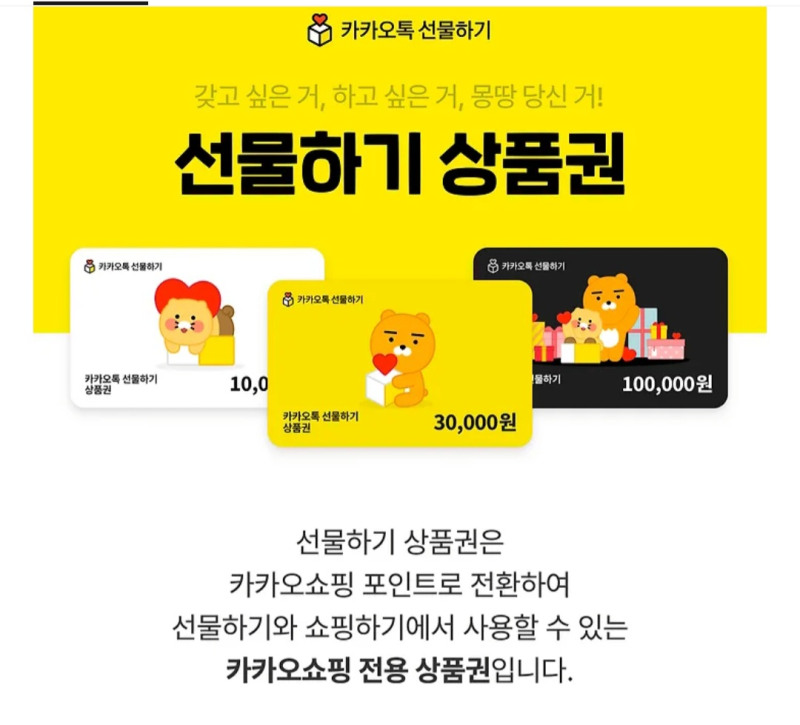 카카오톡 선물하기 상품권 사용 방법 총정리! 장점부터 단점까지 한 번에