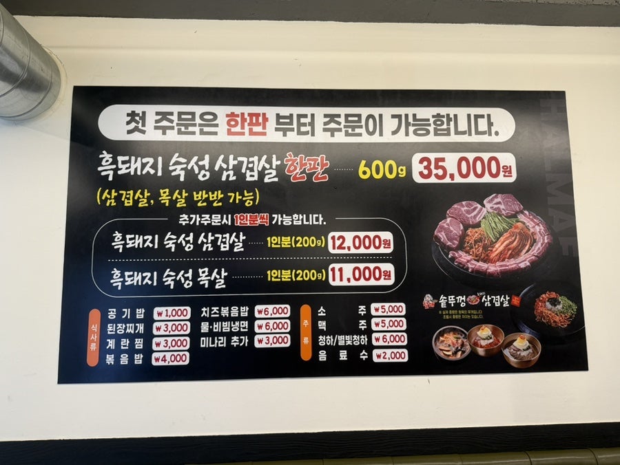 할매솥뚜껑삼겹살 평택청북점 사진 6