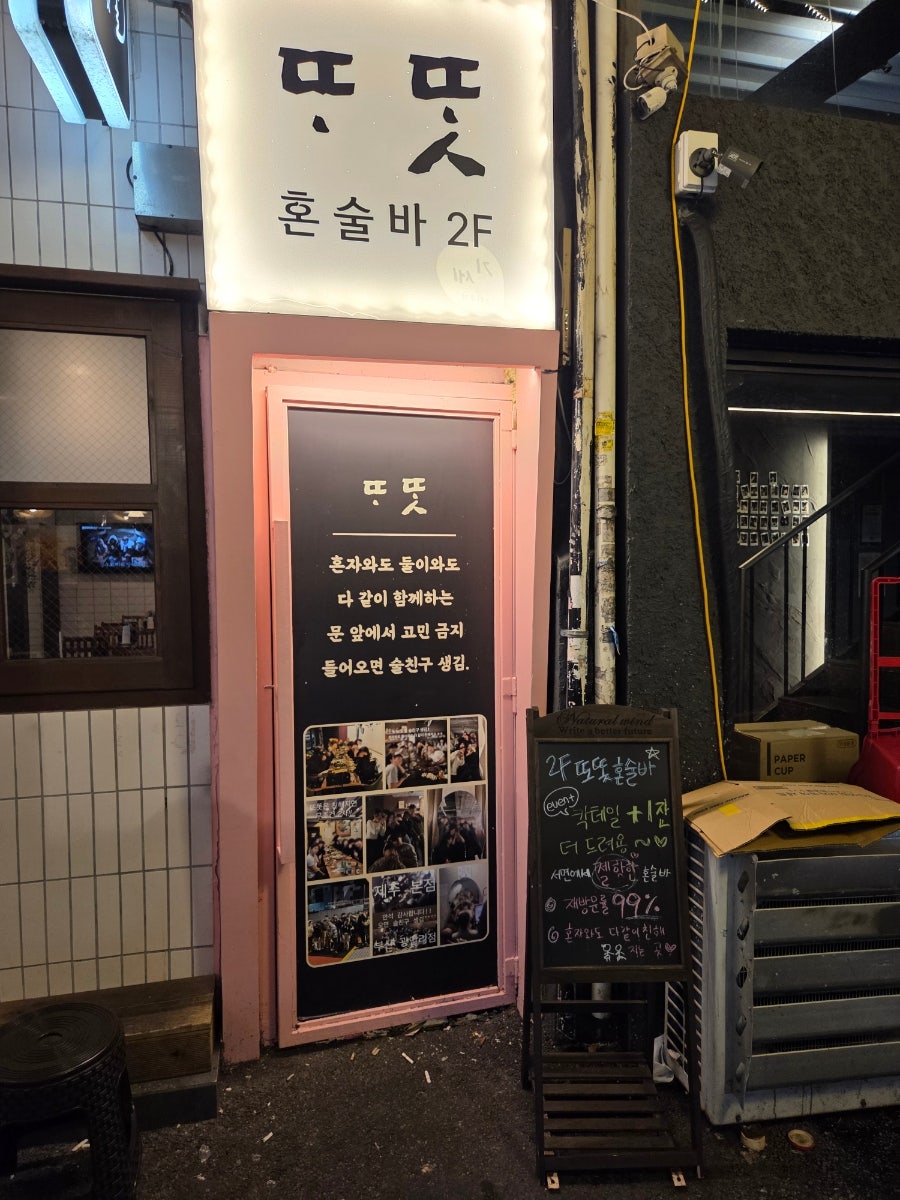또똣 부산혼술바 광안리점 사진 6