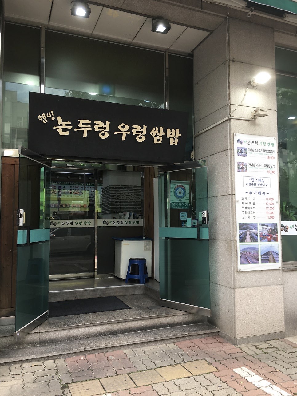 논두렁우렁쌈밥 사진 1