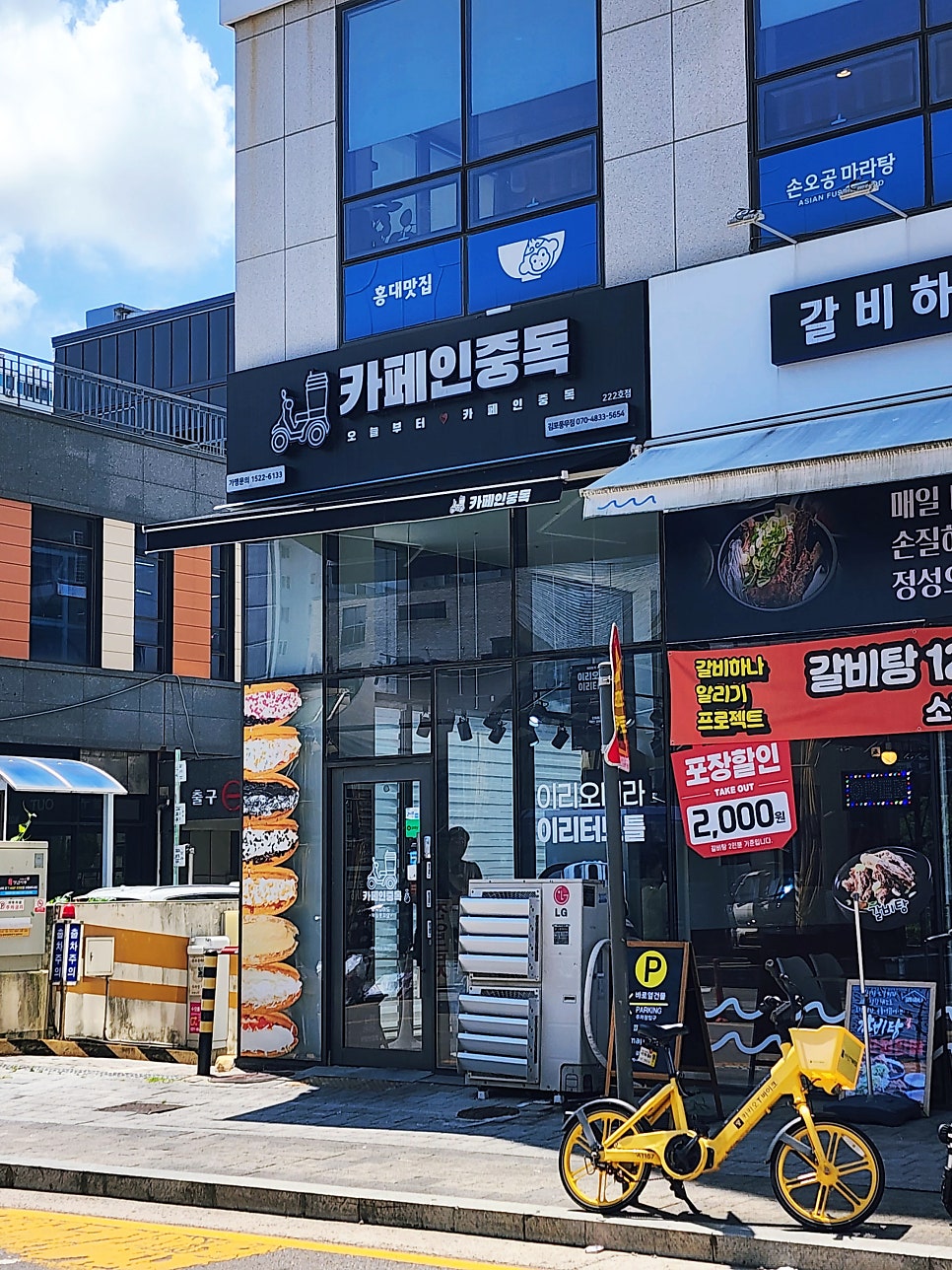 카페인중독 김포구래점 사진 4