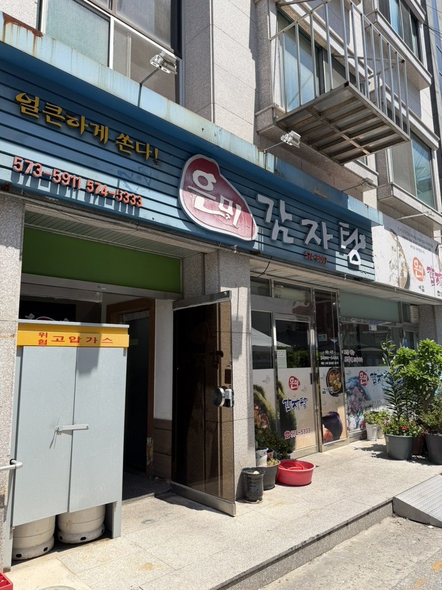 은미감자탕 사진 1