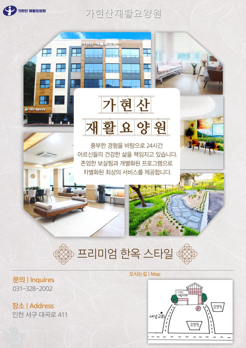 가현산재활요양원 사진 1