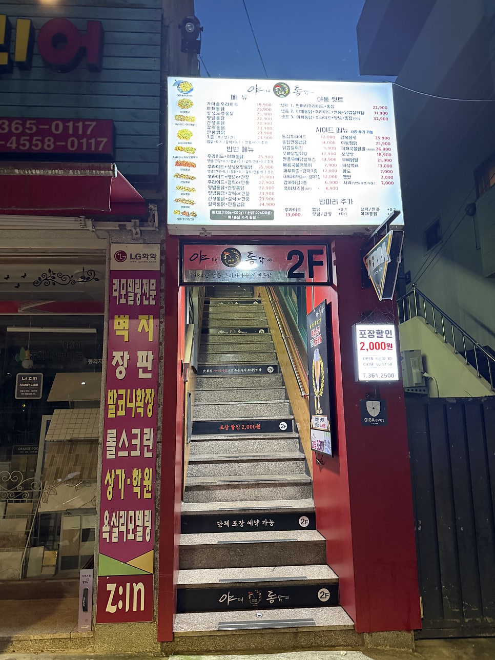 야채통닭 당감점 사진 2